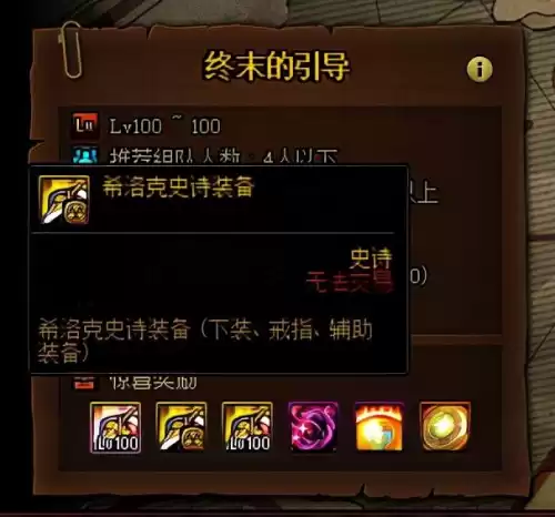 dnf无形之希洛克引导任务　DNF希洛克-第8张