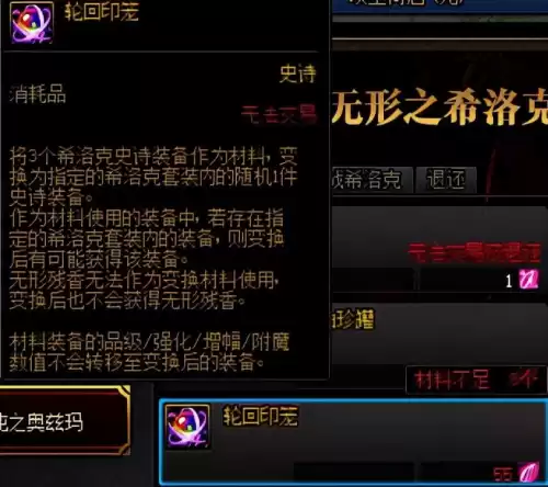 dnf无形之希洛克引导任务　DNF希洛克-第10张