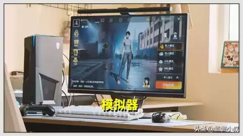 和平精英电脑和手机哪个操作更好　平板打吃鸡好还是手机好-第2张