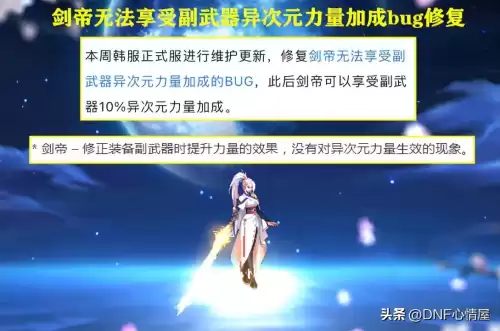 dnf110级剑帝副手武器　剑帝副武器-第3张