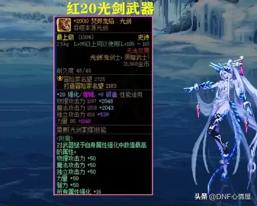 dnf110级剑帝副手武器　剑帝副武器-第6张