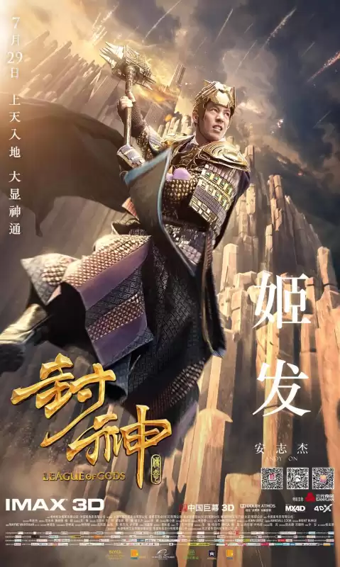 封神传奇为什么鸣谢陈小春　封神传奇片尾曲-第4张