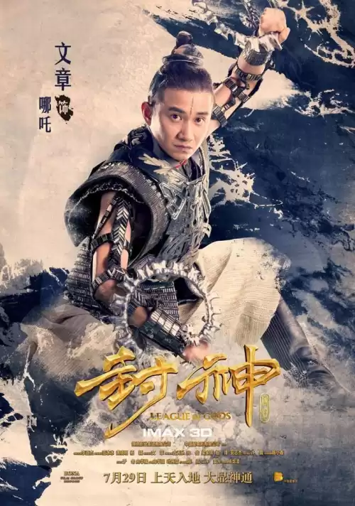 封神传奇为什么鸣谢陈小春　封神传奇片尾曲-第6张