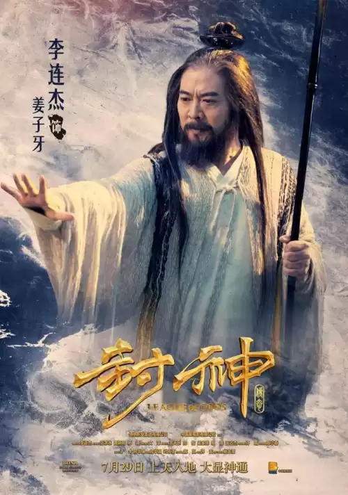 封神传奇为什么鸣谢陈小春　封神传奇片尾曲-第7张