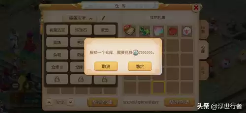 梦幻西游背包扩容多少钱　梦幻行囊扩展能用储备吗-第4张
