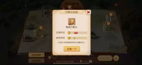 梦幻手游贸易积分在哪里兑换　梦幻西游手游贸易攻略-第2张