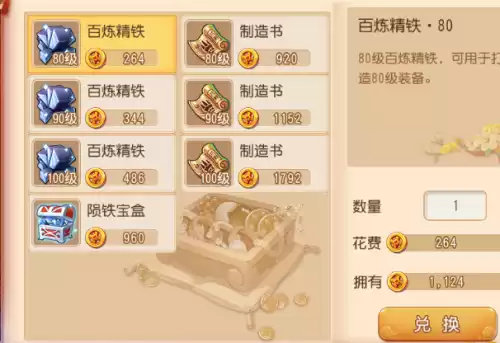 梦幻手游贸易积分在哪里兑换　梦幻西游手游贸易攻略-第10张