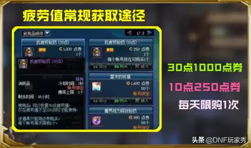 dnf疲劳药可以交易吗　dnf商城156疲劳药在哪-第1张