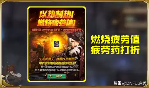 dnf疲劳药可以交易吗　dnf商城156疲劳药在哪-第2张