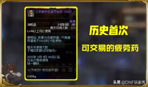 dnf疲劳药可以交易吗　dnf商城156疲劳药在哪-第3张