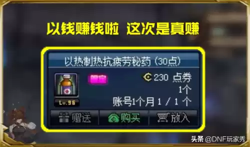 dnf疲劳药可以交易吗　dnf商城156疲劳药在哪-第5张
