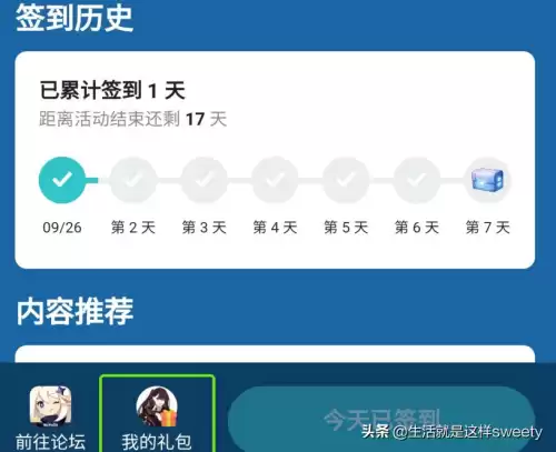 taptap原神签到怎么签到　taptap在哪签到-第4张