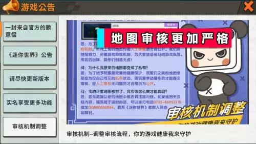 迷你世界地图复审是怎么回事　迷你世界地图审核要多久-第4张