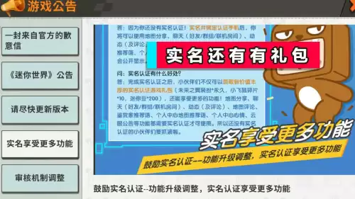 迷你世界地图复审是怎么回事　迷你世界地图审核要多久-第5张