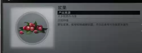 明日之后晴空麦田浆果在哪里采集　明日之后浆果算水果嘛-第1张