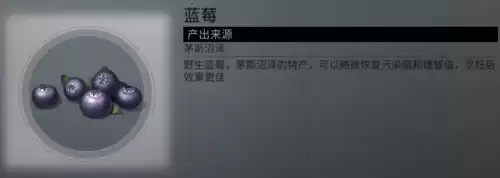 明日之后晴空麦田浆果在哪里采集　明日之后浆果算水果嘛-第9张