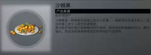 明日之后晴空麦田浆果在哪里采集　明日之后浆果算水果嘛-第22张