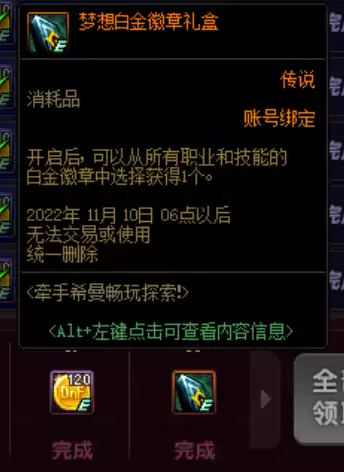 dnf希曼探索任务最快几天　100级DNF阿尔伯特任务条件-第12张