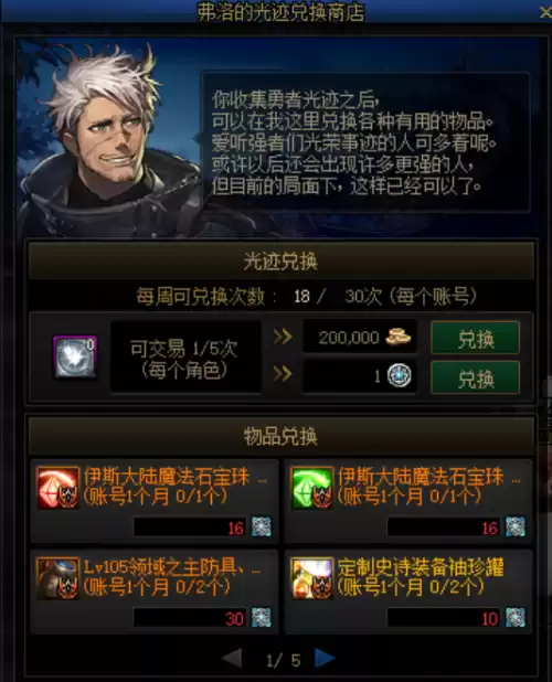 dnf希曼探索任务最快几天　100级DNF阿尔伯特任务条件-第20张
