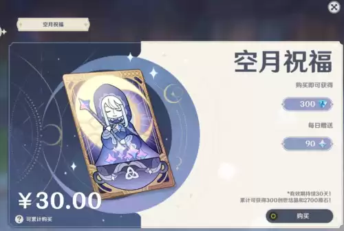 原神哪个充值档位划算　原神氪哪个档位最值-第2张