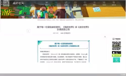 我的世界迷你世界谁赢了　我的世界迷你世界谁抄谁-第2张