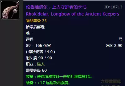 魔兽世界属性最好的弓是哪个　魔兽怀旧猎人史诗弓-第2张