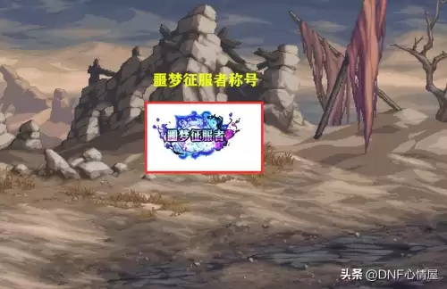 地下城光环幻化怎么得　DNF光环幻化哪个帅-第5张