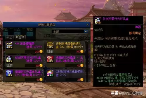 地下城光环幻化怎么得　DNF光环幻化哪个帅-第11张
