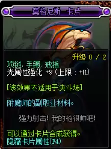 dnf阿修罗平民附魔选择　天帝平民附魔-第3张