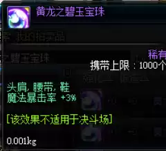 dnf阿修罗平民附魔选择　天帝平民附魔-第2张