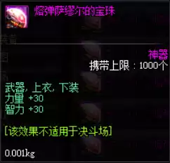 dnf阿修罗平民附魔选择　天帝平民附魔-第1张