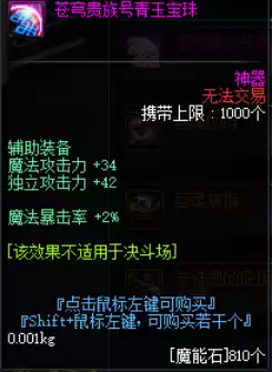 dnf阿修罗平民附魔选择　天帝平民附魔-第4张