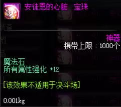 dnf阿修罗平民附魔选择　天帝平民附魔-第5张