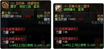 dnf徽章的完美属性　DNF徽章-第1张