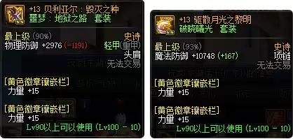 dnf徽章的完美属性　DNF徽章-第3张