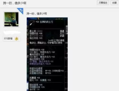 dnf生锈的武士刀怎么获取　DNF生锈的武士刀保护吗-第2张
