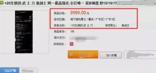 dnf生锈的武士刀怎么获取　DNF生锈的武士刀保护吗-第4张