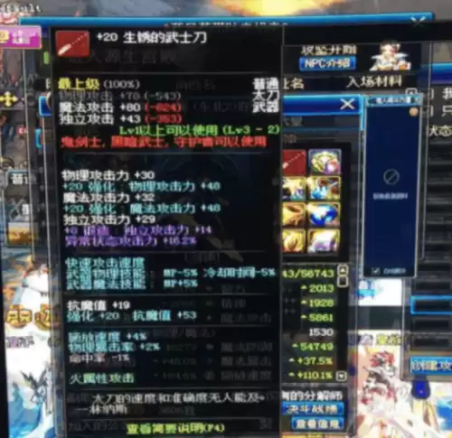 dnf生锈的武士刀怎么获取　DNF生锈的武士刀保护吗-第5张