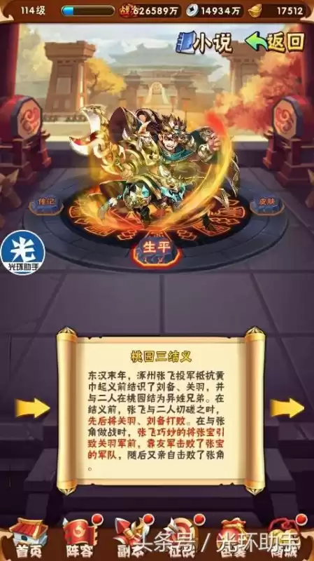 少年三国志列传怎么打　少年三国志列传完美通关攻略-第1张