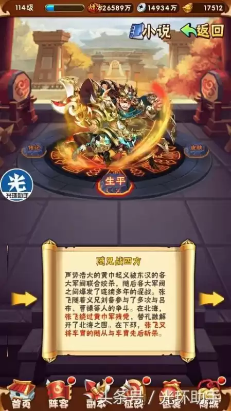 少年三国志列传怎么打　少年三国志列传完美通关攻略-第4张