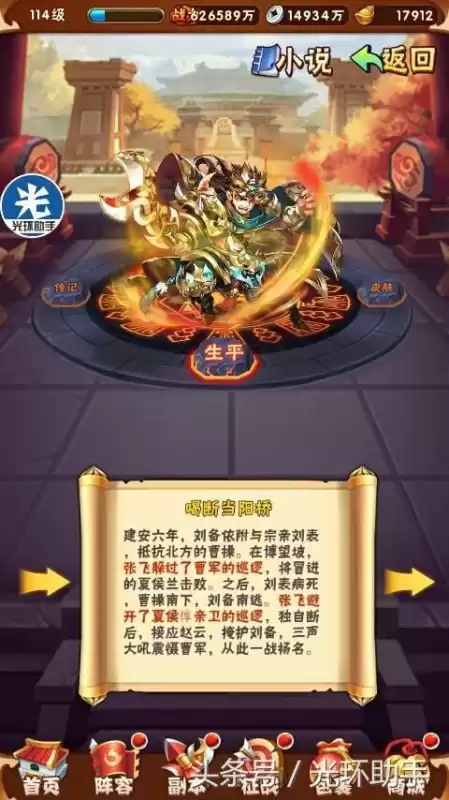 少年三国志列传怎么打　少年三国志列传完美通关攻略-第7张