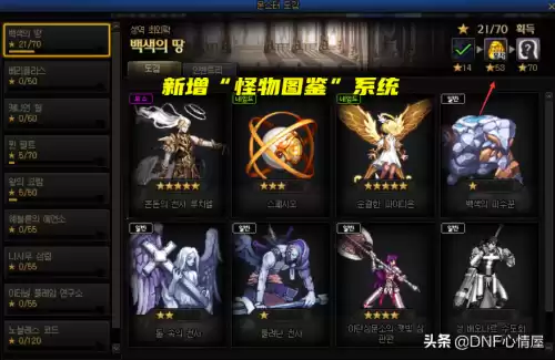 dnf怪物图鉴解锁怪物道具　DNF怪物图鉴-第1张