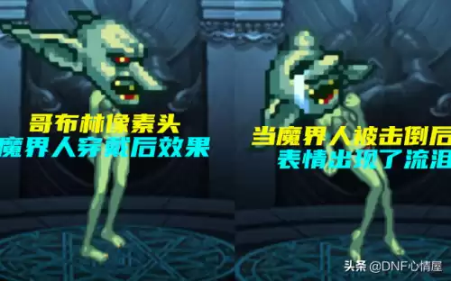 dnf怪物图鉴解锁怪物道具　DNF怪物图鉴-第5张