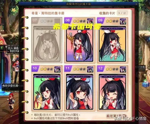 dnf希曼卡片册在哪里打开　dnf希曼斯特拉-第3张