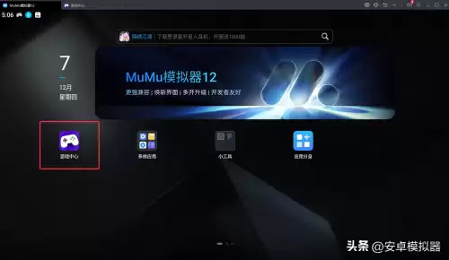 天龙八部多开优化　新天龙八部手游电脑怎么玩-第4张