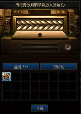dnf史诗装备分解了出什么　dnf分解后的史诗碎片干什么用-第2张