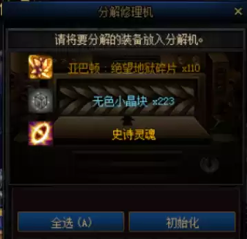 dnf史诗装备分解了出什么　dnf分解后的史诗碎片干什么用-第3张
