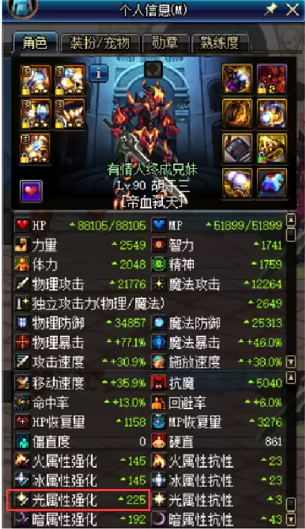 dnf武器附魔12暗强　DNF武器附魔-第2张