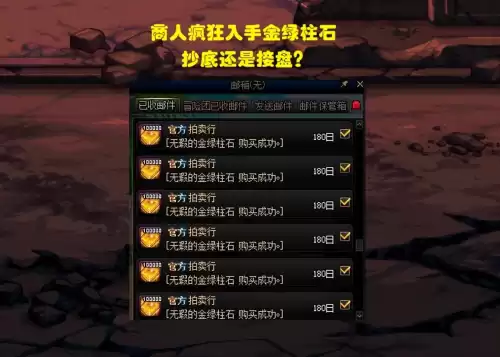 dnf商人屯材料表格　DNF商人-第3张