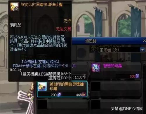 dnf净化的灵魂选什么好　地下城与勇士净化的灵魂箱-第5张